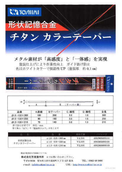 チタンカラーテーパー(白塗装のチタンティップ)